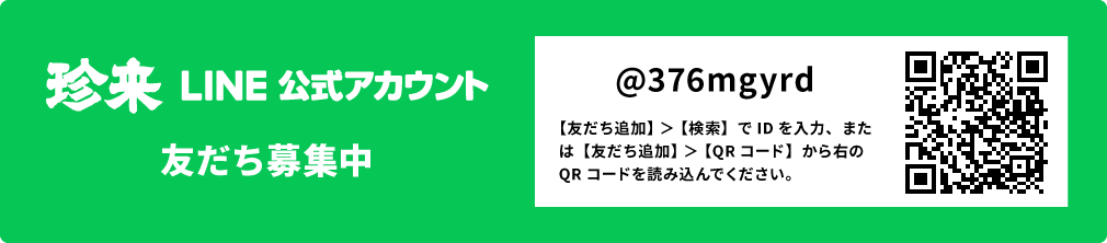 LINE